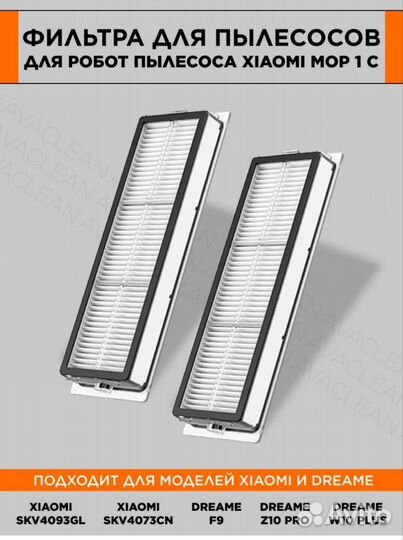 Hepa фильтр для робота-пылесоса Dreame F9