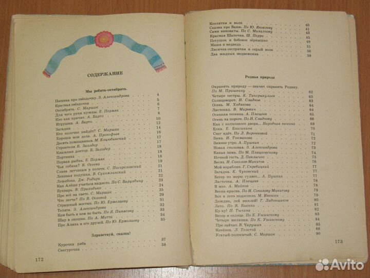 Уникальная книга для детского чтения СССР