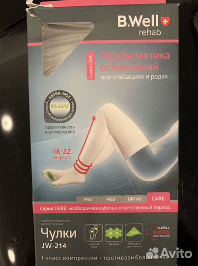 Компрессионные чулки 1 класс