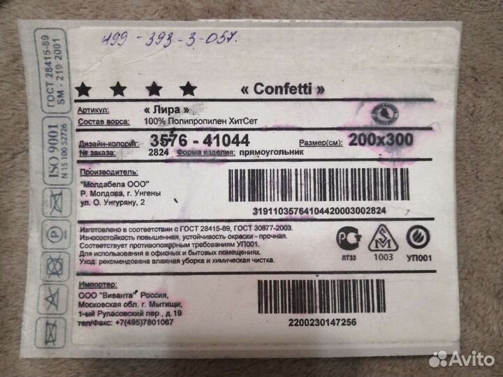 Ковёр овальный 2 x 3м