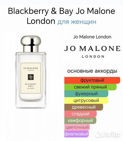 Jo Malone Blackberry bay