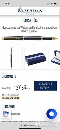 Перьевая ручка waterman