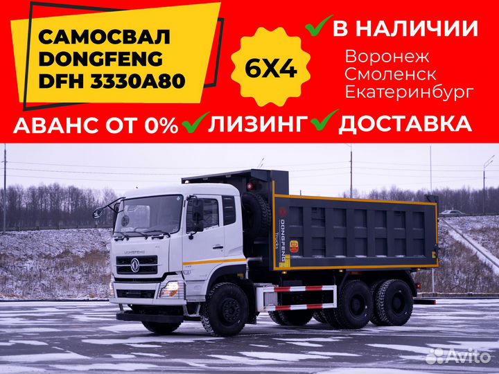 DongFeng DFH3330A80, 2022