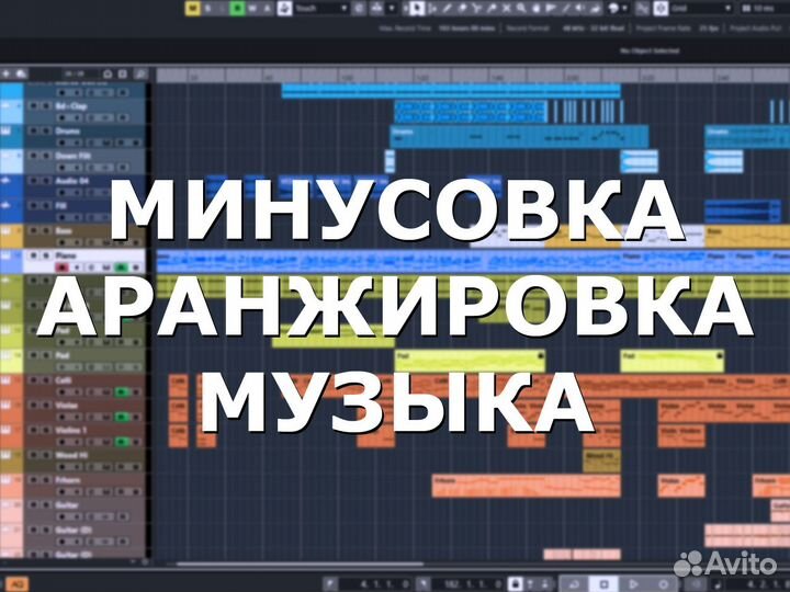 Минусовка, Аранжировка, Музыка