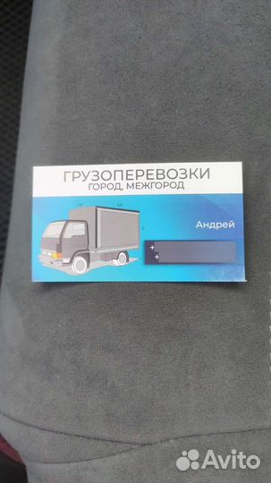 Грузоперевозки