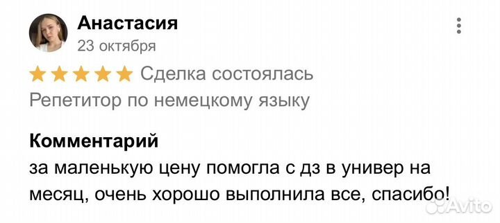 Репетитор по немецкому языку