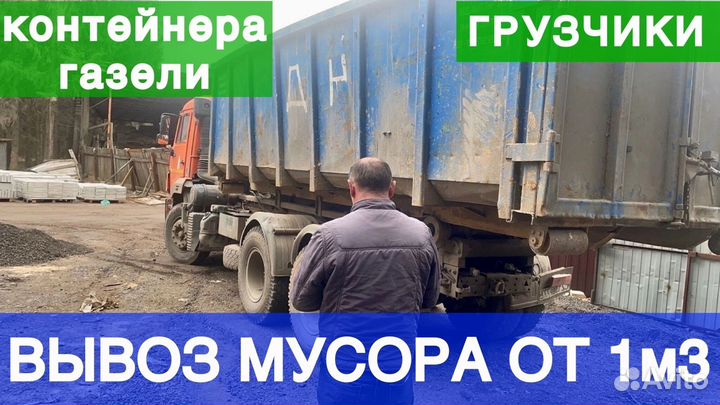 Вывоз мусора контейнер