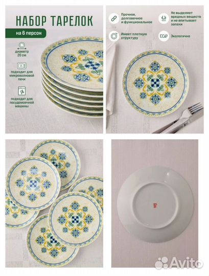 Набор тарелок 6шт 200мм новые