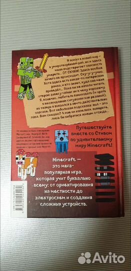 Дневник Стива. Куда приводит портал. 9 часть
