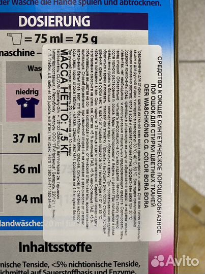 Моющее средство