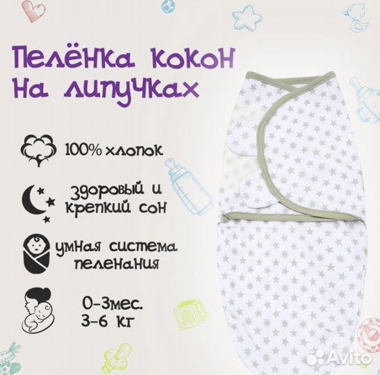 Детский кокон пеленка для новорожденных на липучке