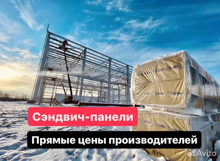 Новые сэндвич панели от производителя