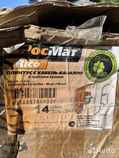 Плинтус с кабель-каналом