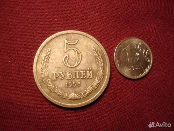 Монета Пять рублeй 1956 года СССР Редкая Союз
