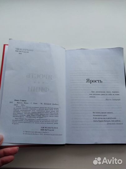 Стивен Кинг Ярость