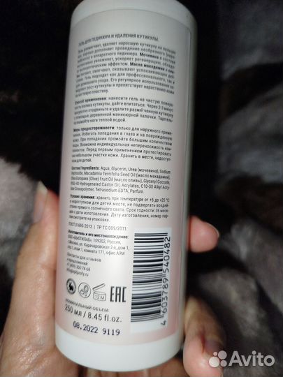 Гель для педикюра для удаления кутикулы