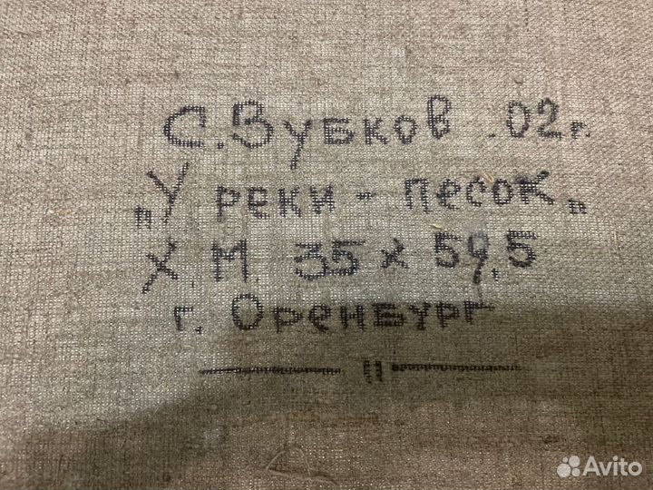 Картина Зубкова С.Е