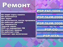 Ремонт и обслуживание PSP, PS vita
