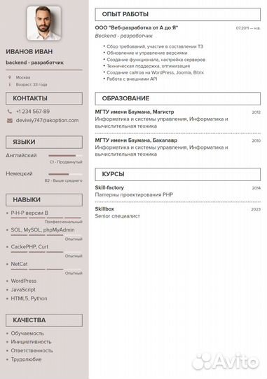 Составление резюме