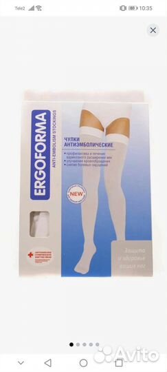 Компрессионные чулки 2 класс