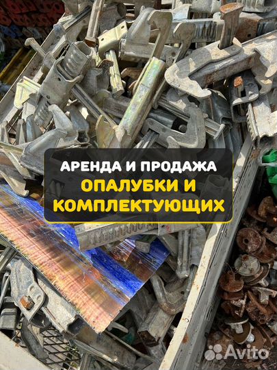 Замок универсальный для опалубки