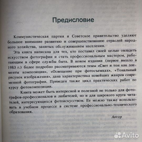 Основы композиции в фотографии, 1988 г