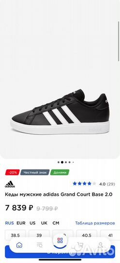 Кеды мужские adidas Grand Court Base 2.0