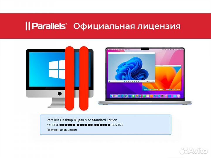 Parallels Desktop 19, 18, Лицензия навсегда
