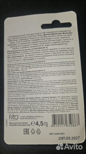 Солнцезащитный стик