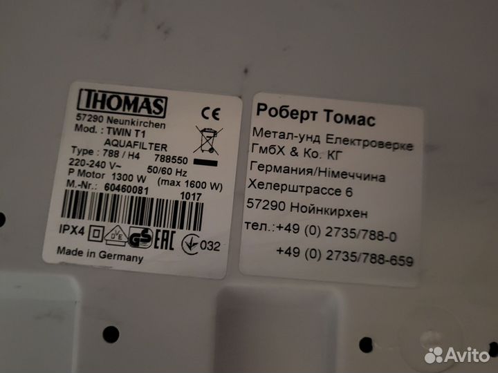 Пылесос Thomas Made in Germany