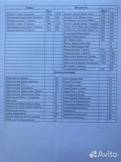 Ульи для пчел