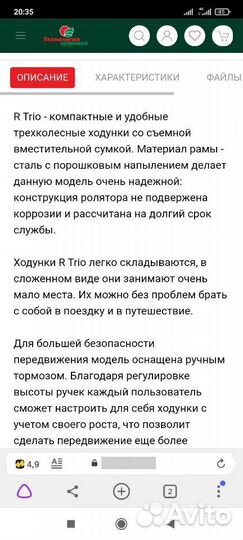 Ходунки - опоры роллаторы RollTrio симс-2