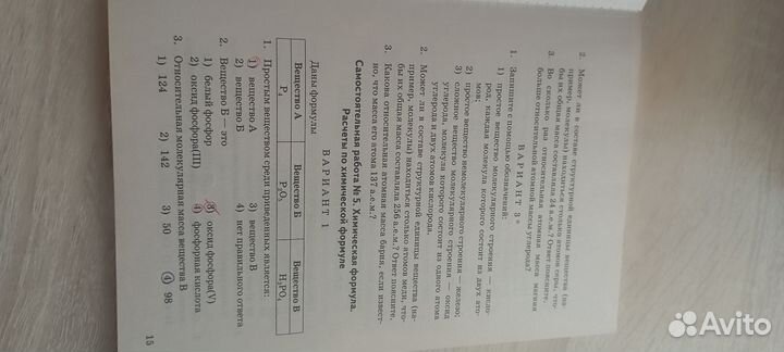 Пособие по химии 8 класс