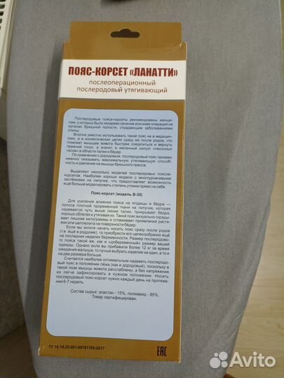 Корсет послеоперационный послеродовый утягивающий