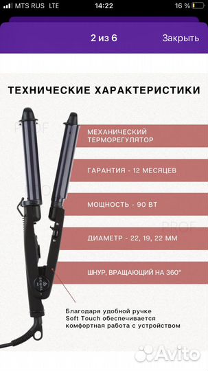 Плойка профессиональная