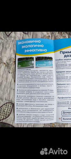 Очищающее средство для бассейнов перекись водорода