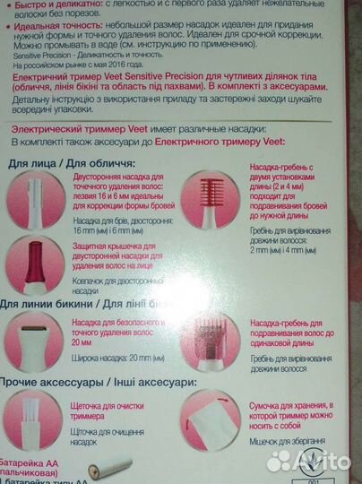 Триммер Veet