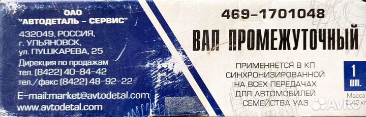 Запчасти УАЗ