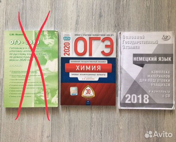 Огэ по русскому, химии 2020 и немецкому 2018