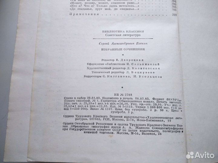 Сергей Есенин