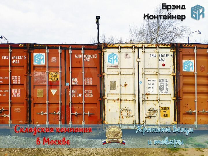 Складской контейнер 28 м² для товаров и вещей МКАД