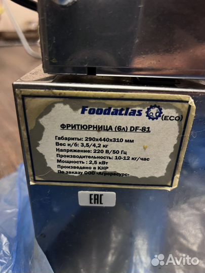 Фритюрница бу