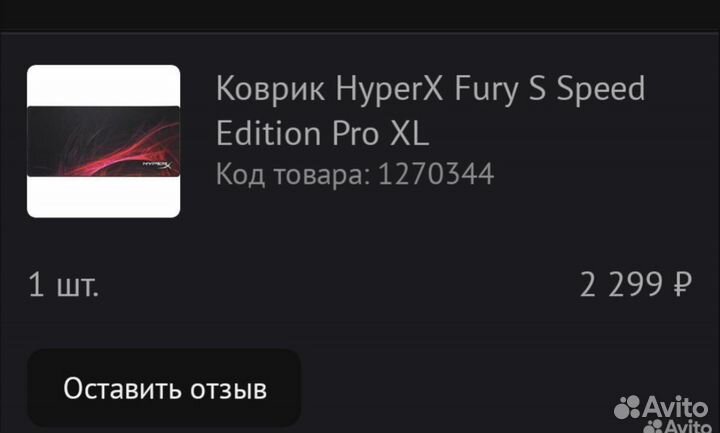 Игровой Коврик HyperX Fury S Speed Edition Pro XL