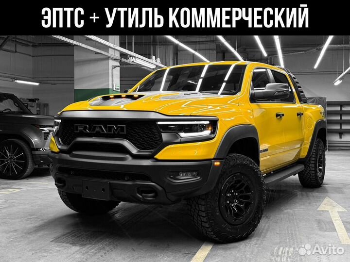 RAM 1500 6.2 AT, 2023, 302 км