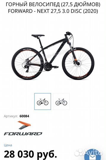 Горный велосипед Forward Next 27,5 3.0 disc