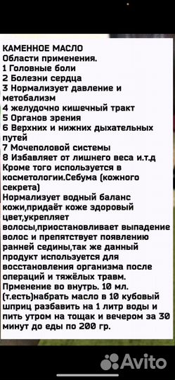 Каменное масло