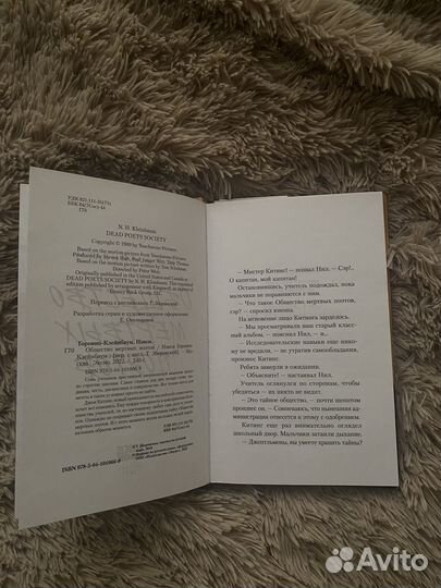 Общество мертвых поэтов