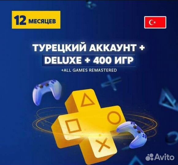Турецкий PlayStation Store покупка/пополнение/plus