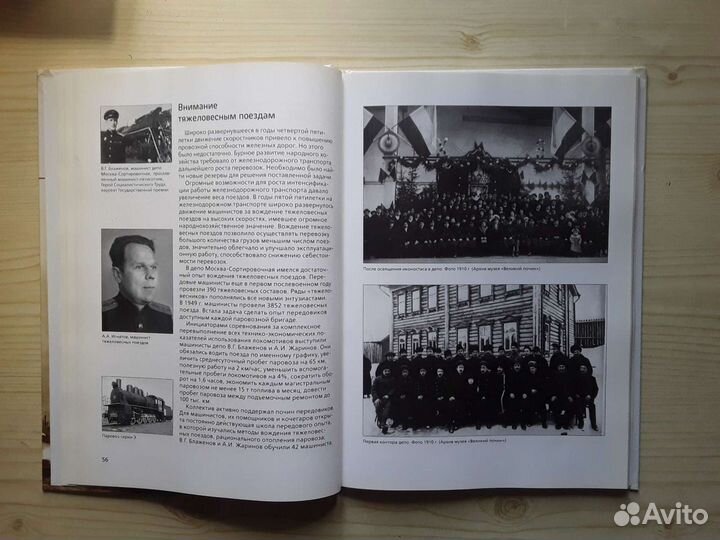 Книга ржд. Депо Москва-Сортировочная