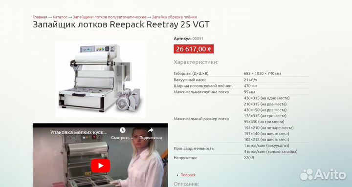 Б/у трейсилеры Reepack Reetray 25 (Италия)